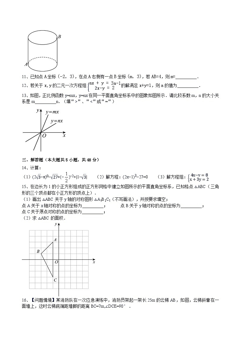 四川省成都市郫都区绵实外国语学校（初中）2025-2026学年八年级上学期期中数学测试题（无答案）第2页