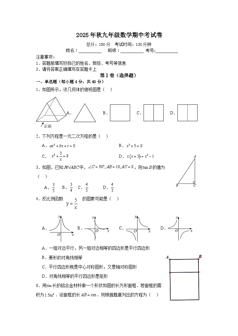 四川省巴中市第三中学2025-2026学年上学期九年级数学期中考试卷（含答案）第1页