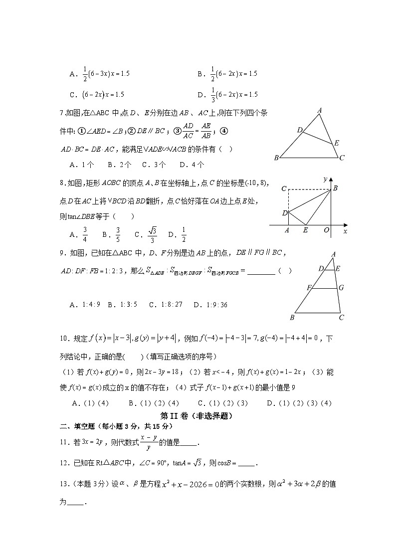 四川省巴中市第三中学2025-2026学年上学期九年级数学期中考试卷（含答案）第2页