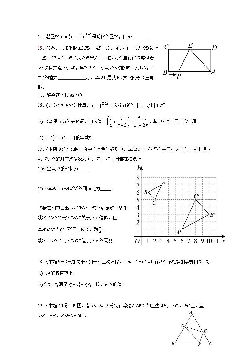 四川省巴中市第三中学2025-2026学年上学期九年级数学期中考试卷（含答案）第3页