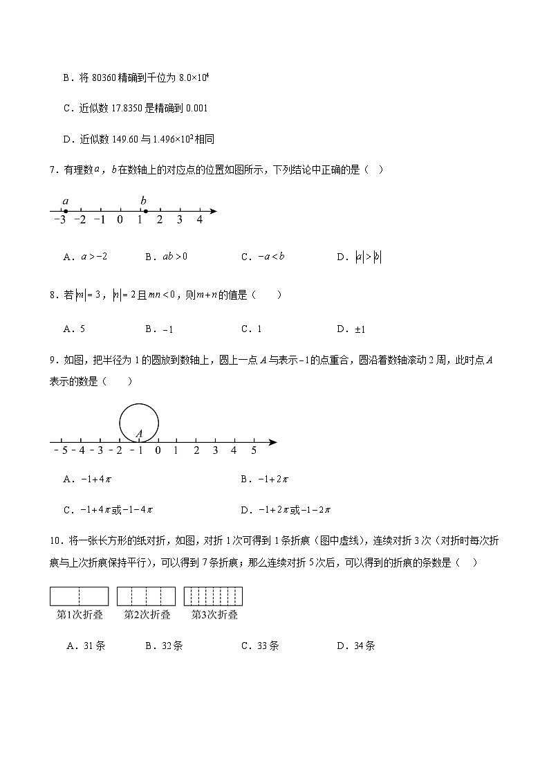山西省临汾市吉县部分学校2025-2026学年七年级上学期第一次月考数学试卷（含答案）第2页
