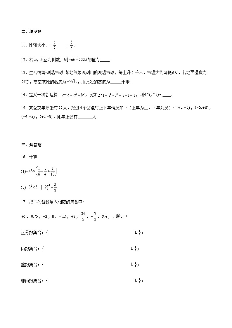 山西省临汾市吉县部分学校2025-2026学年七年级上学期第一次月考数学试卷（含答案）第3页