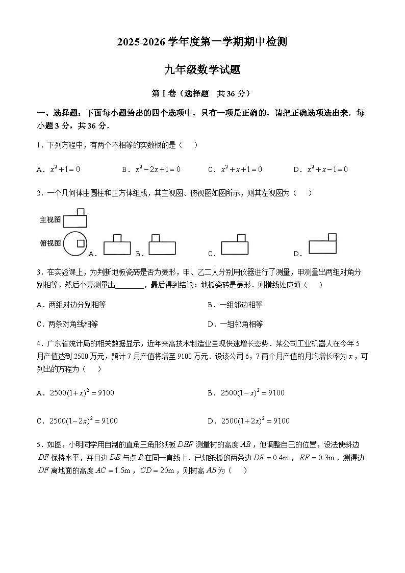 山东省枣庄市台儿庄区2025-2026学年上学期九年级数学期中试题(无答案)第1页