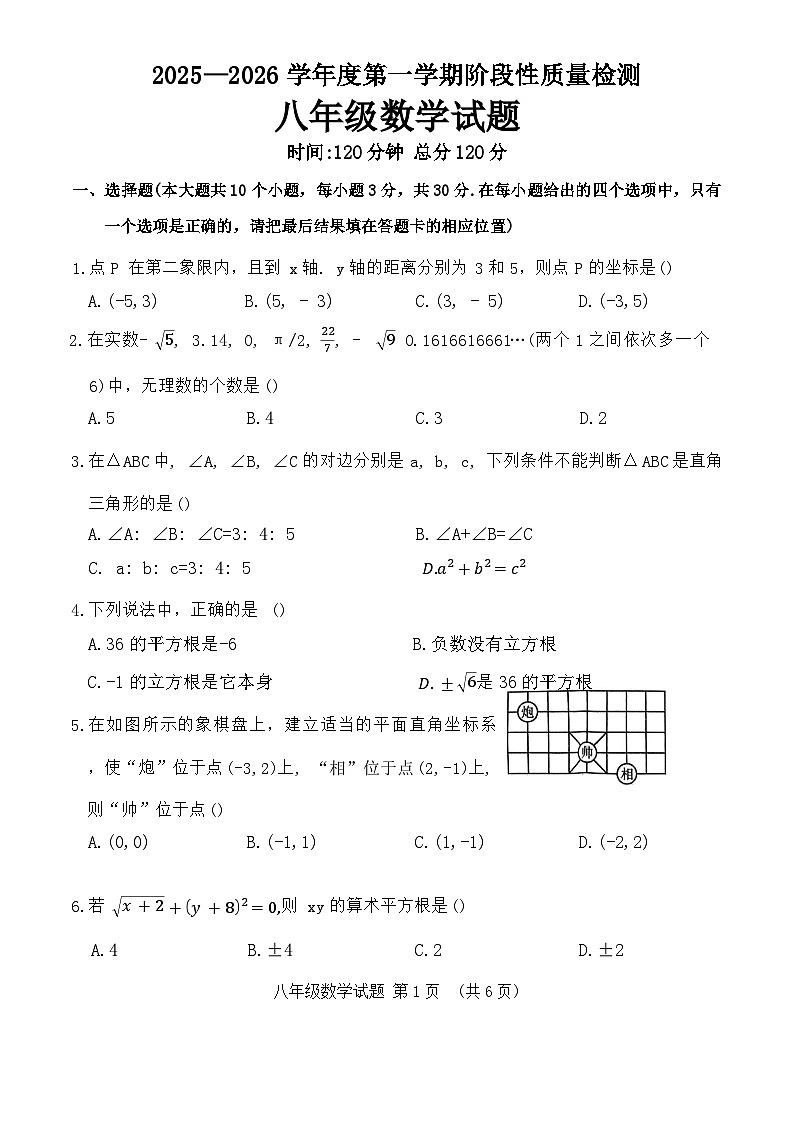 山东省菏泽市鄄城县2025-2026学年八年级上学期期中数学试题（无答案）第1页