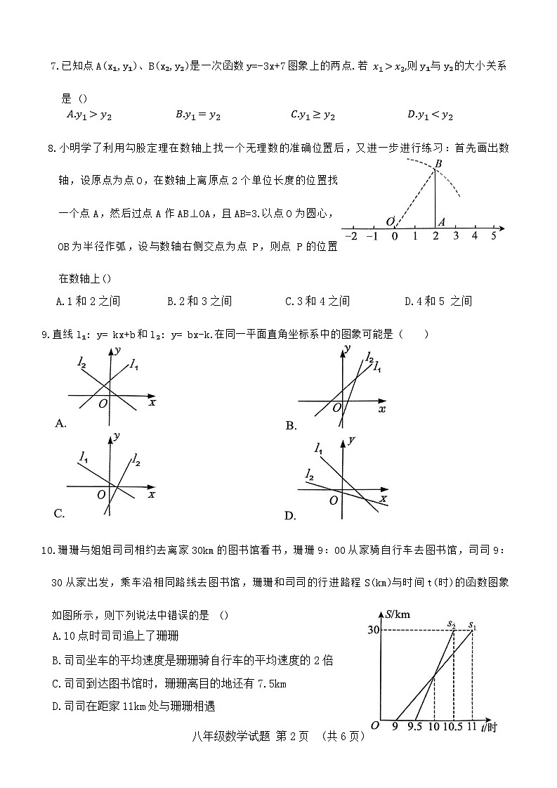 山东省菏泽市鄄城县2025-2026学年八年级上学期期中数学试题（无答案）第2页