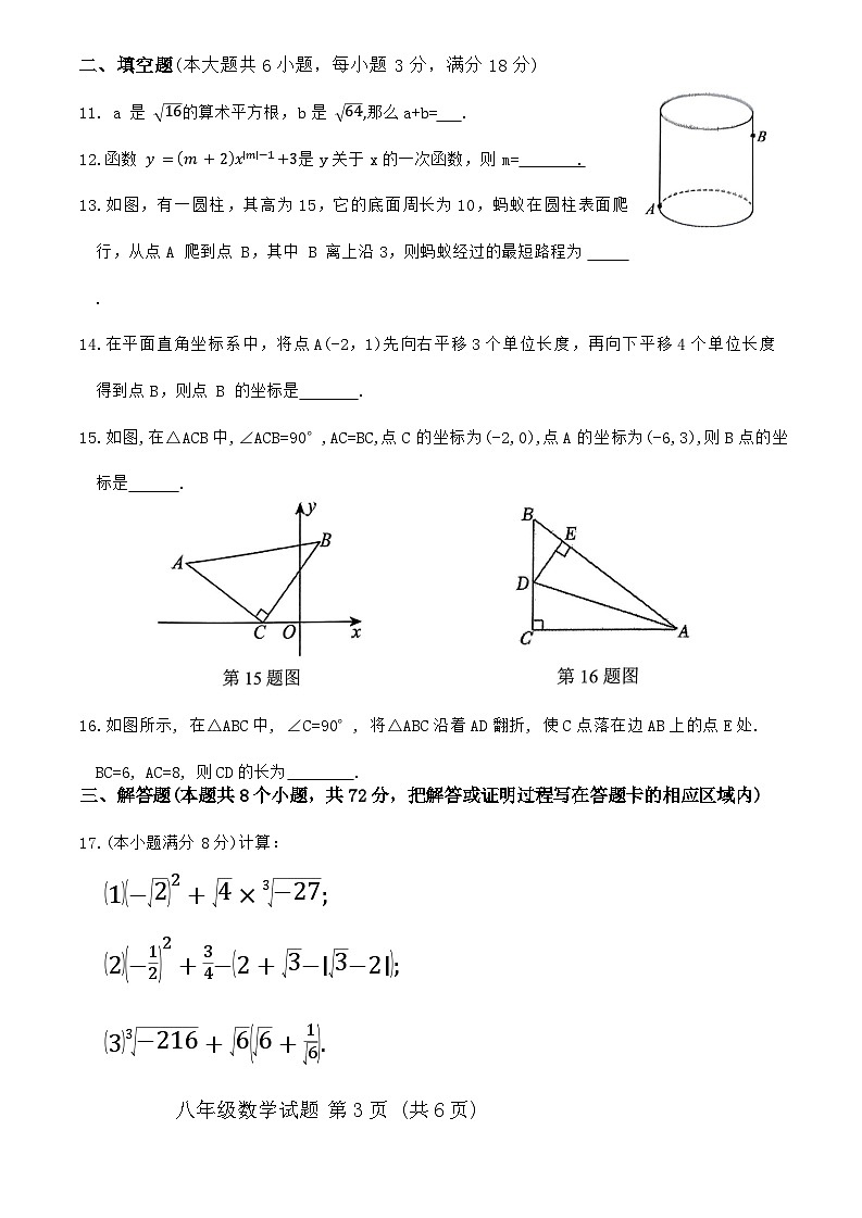 山东省菏泽市鄄城县2025-2026学年八年级上学期期中数学试题（无答案）第3页