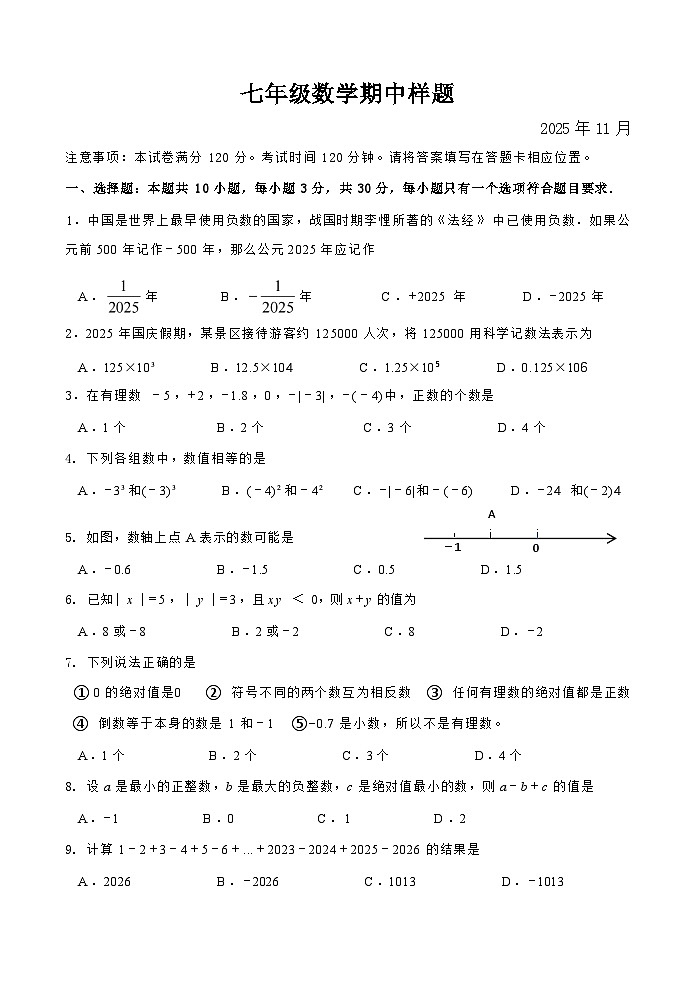 山东省菏泽市定陶区2025-2026学年上学期七年级数学期中测试题（无答案）第1页