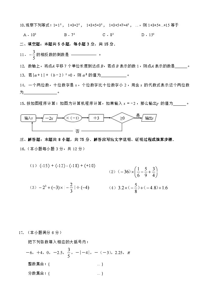 山东省菏泽市定陶区2025-2026学年上学期七年级数学期中测试题（无答案）第2页