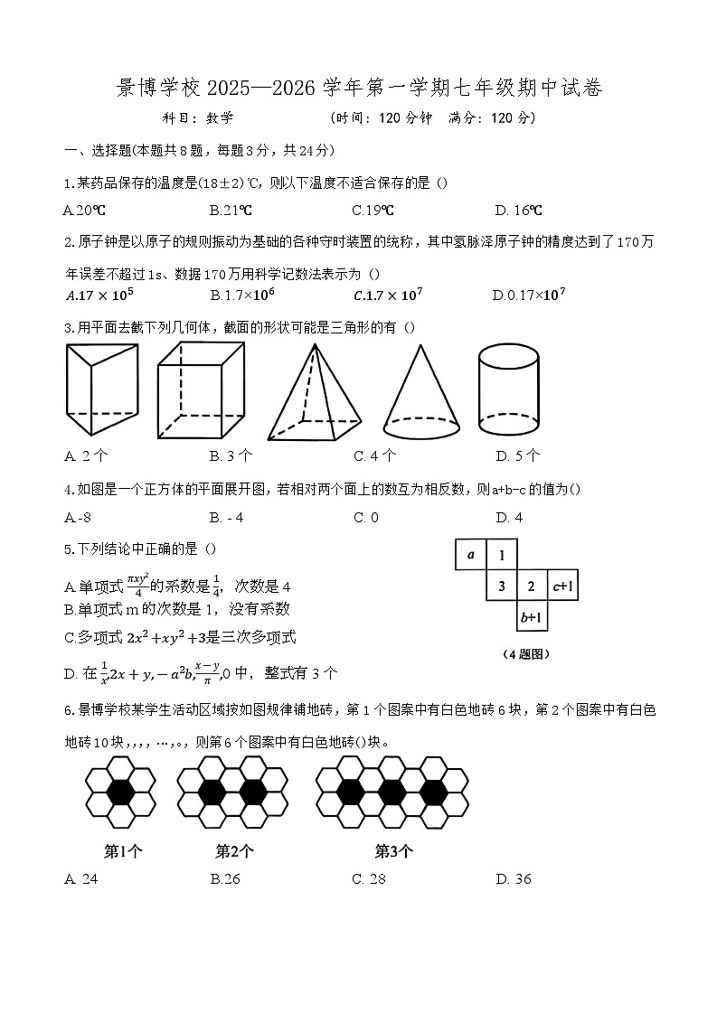 宁夏回族自治区银川市兴庆区银川景博学校2025-2026学年七年级上学期11月期中数学试题（无答案）第1页