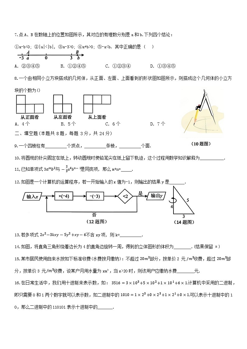 宁夏回族自治区银川市兴庆区银川景博学校2025-2026学年七年级上学期11月期中数学试题（无答案）第2页