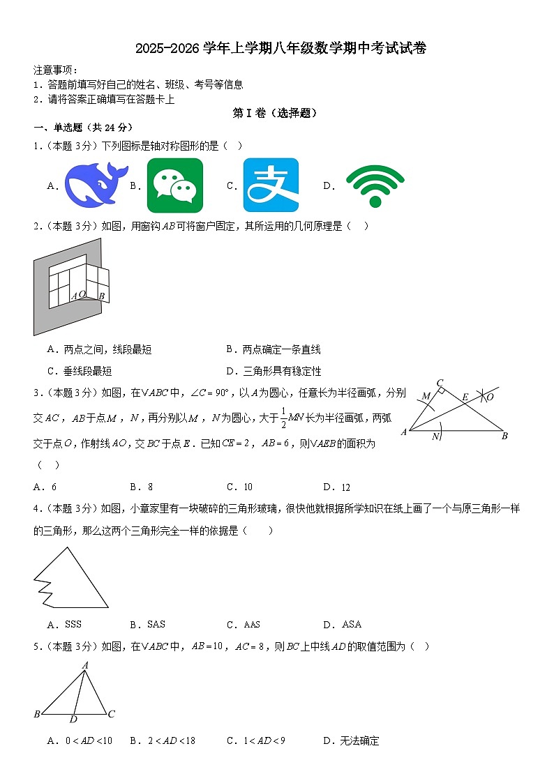 内蒙古自治区通辽市科尔沁左翼中旗东片联盟2025-2026学年八年级上学期期中考试数学试题（无答案）第1页