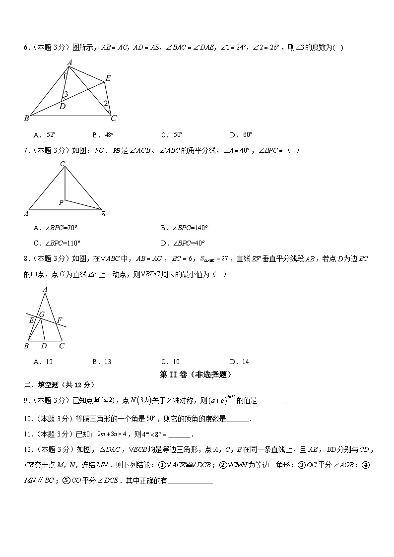 内蒙古自治区通辽市科尔沁左翼中旗东片联盟2025-2026学年八年级上学期期中考试数学试题（无答案）第2页