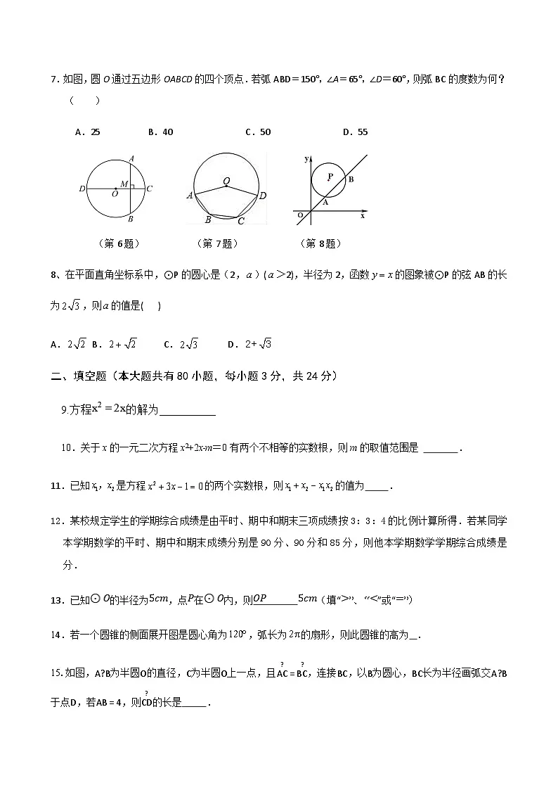 江苏省盐城市东台市第一教育联盟2026届九年级上学期11月期中考试数学试卷（含答案）第2页
