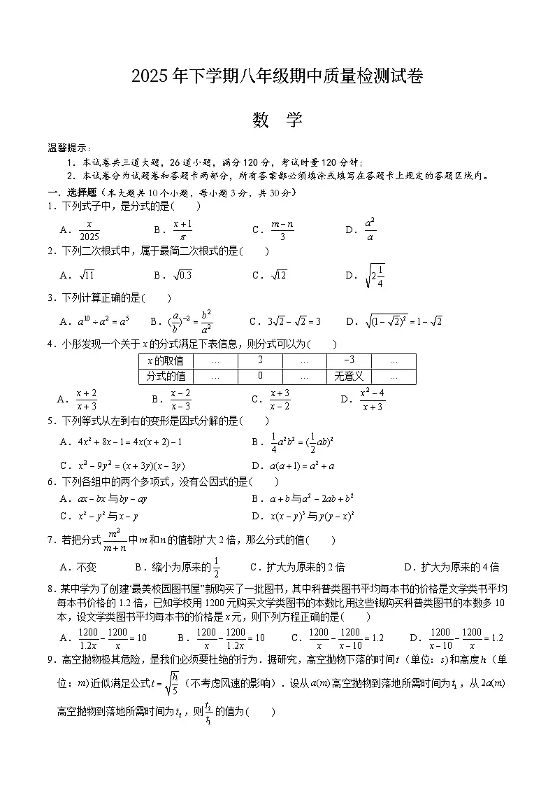 湖南省岳阳市岳阳楼区长岭中学2025-2026学年八年级上学期11月期中数学试题第1页