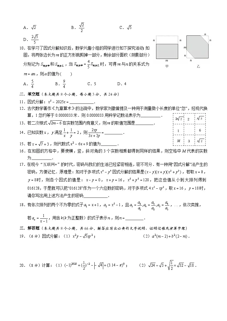 湖南省岳阳市岳阳楼区长岭中学2025-2026学年八年级上学期11月期中数学试题第2页