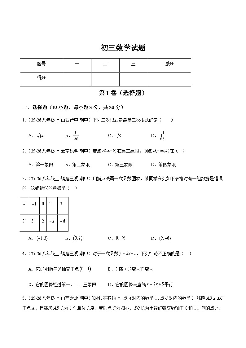 黑龙江省大庆市肇源县西北片（五四制）2025-2026学年八年级上学期11月期中考试数学试卷（含答案）第1页