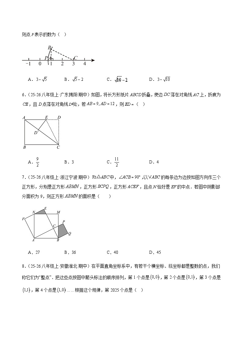 黑龙江省大庆市肇源县西北片（五四制）2025-2026学年八年级上学期11月期中考试数学试卷（含答案）第2页