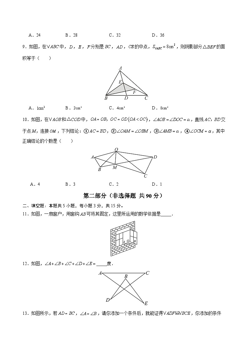 河南省许昌市禹州市2025-2026学年八年级上学期第一次月考数学试题（无答案）第3页