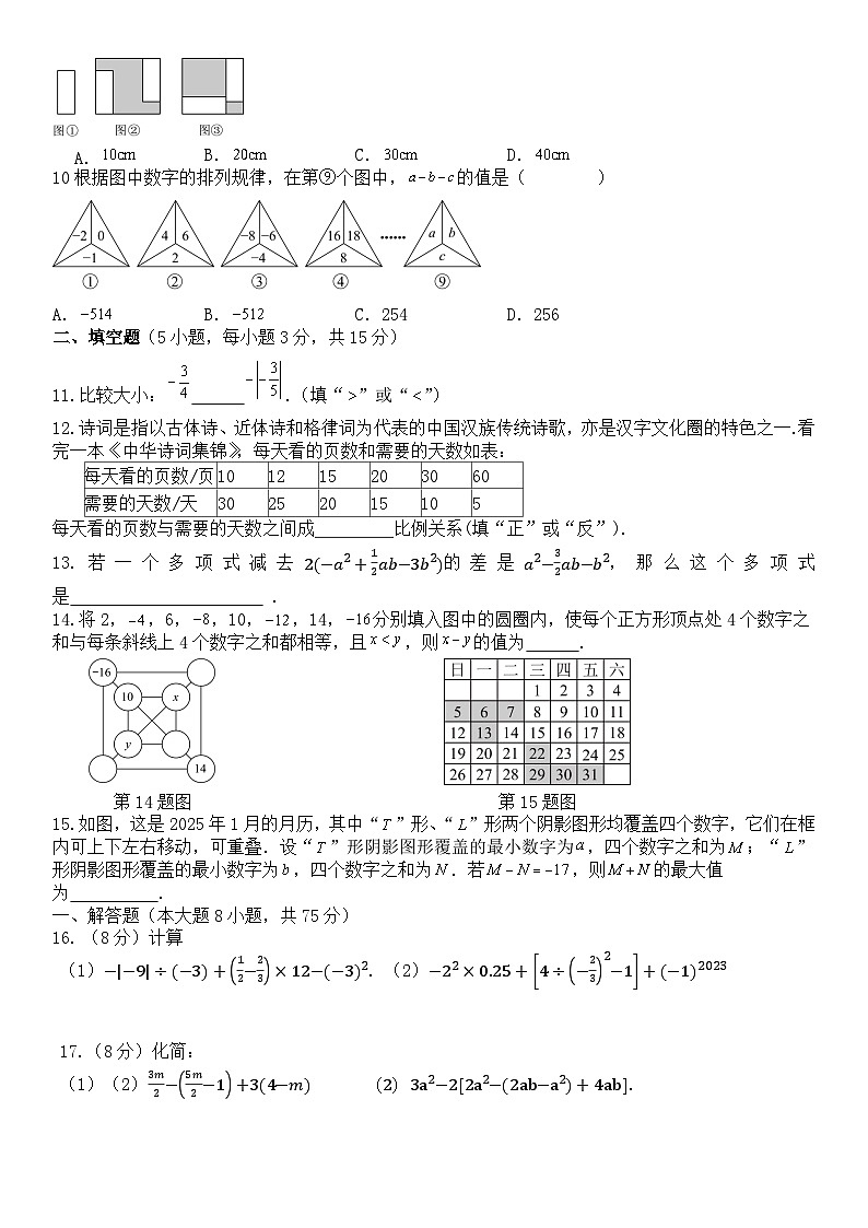 河南省许昌市建安区第三高级中学2025-2026学年七年级上学期期中考试数学试题（无答案）第2页