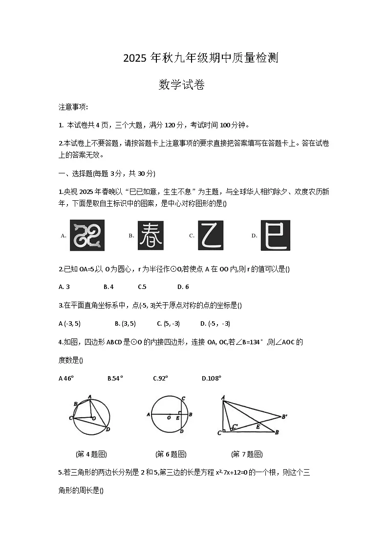 河南省商丘市柘城县2025-2026学年九年级上学期11月期中数学试卷（无答案）第1页