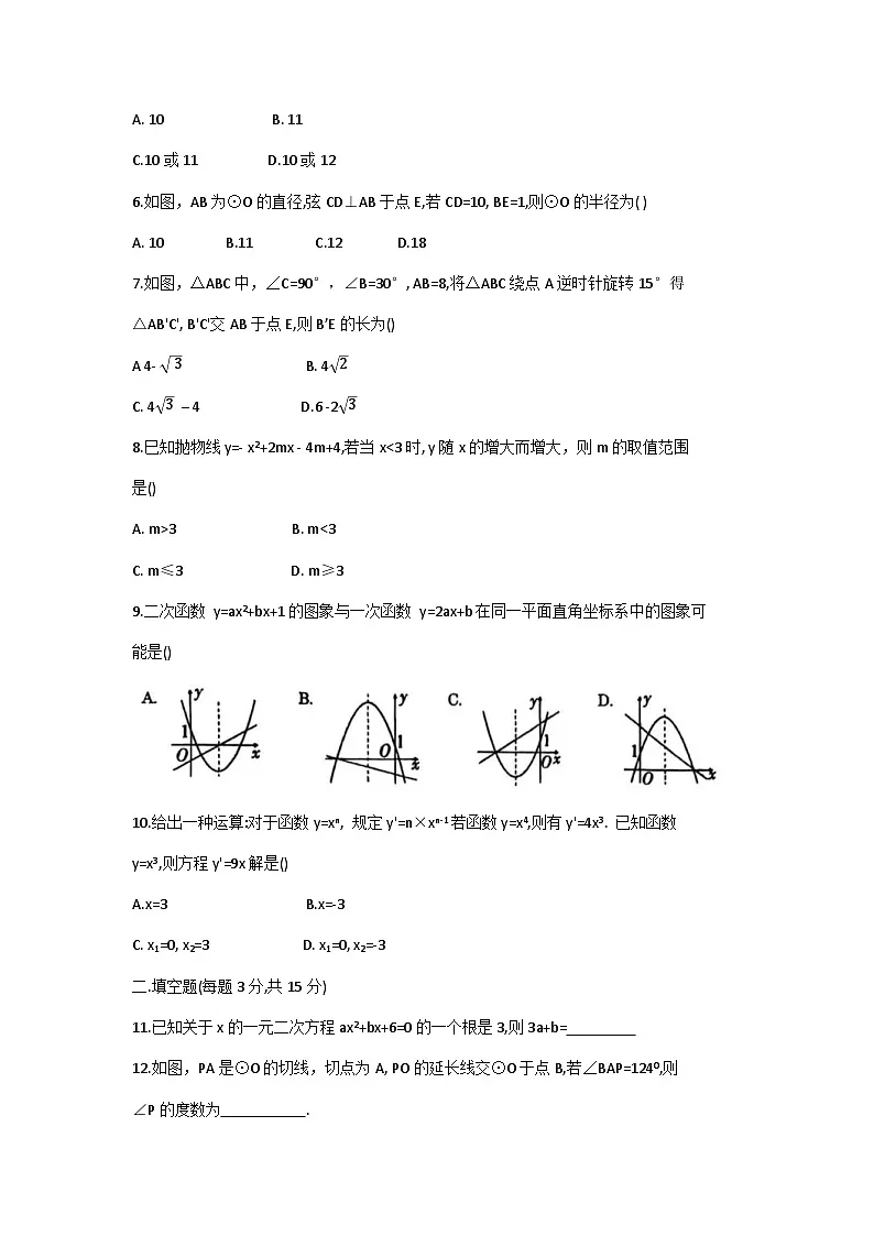 河南省商丘市柘城县2025-2026学年九年级上学期11月期中数学试卷（无答案）第2页