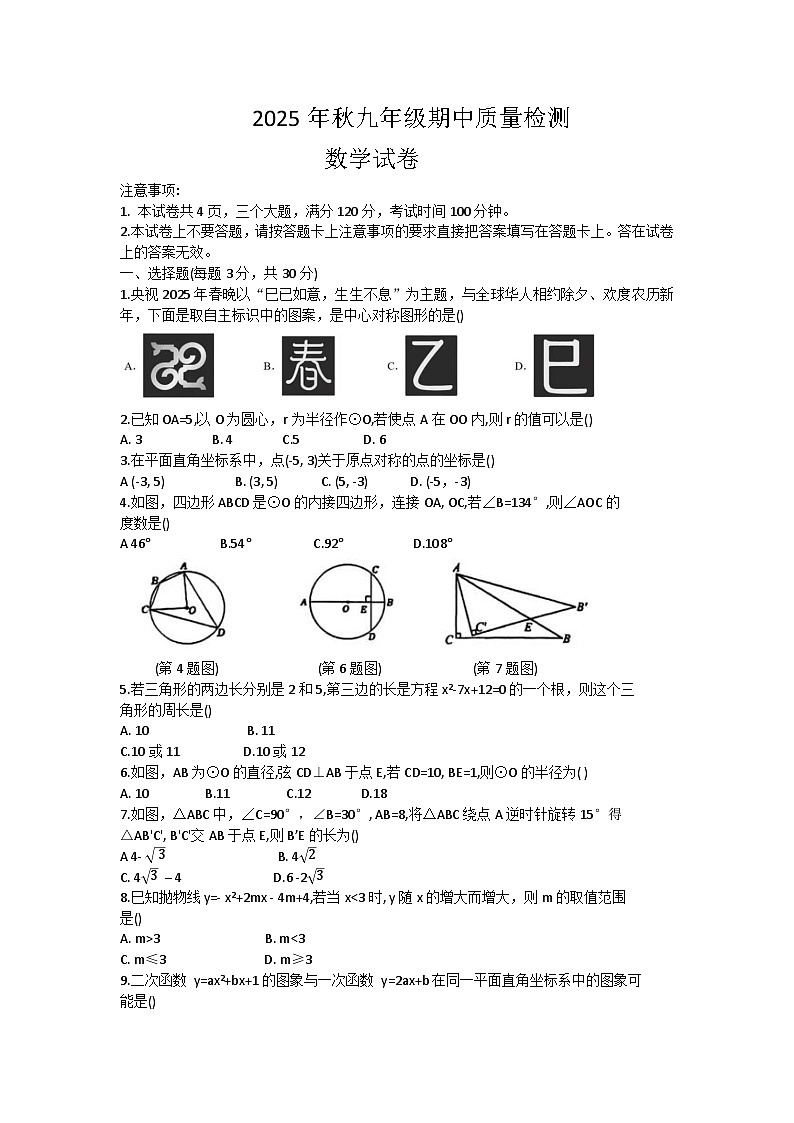 河南省商丘市柘城县2025-2026学年九年级上学期11月期中数学试卷第1页
