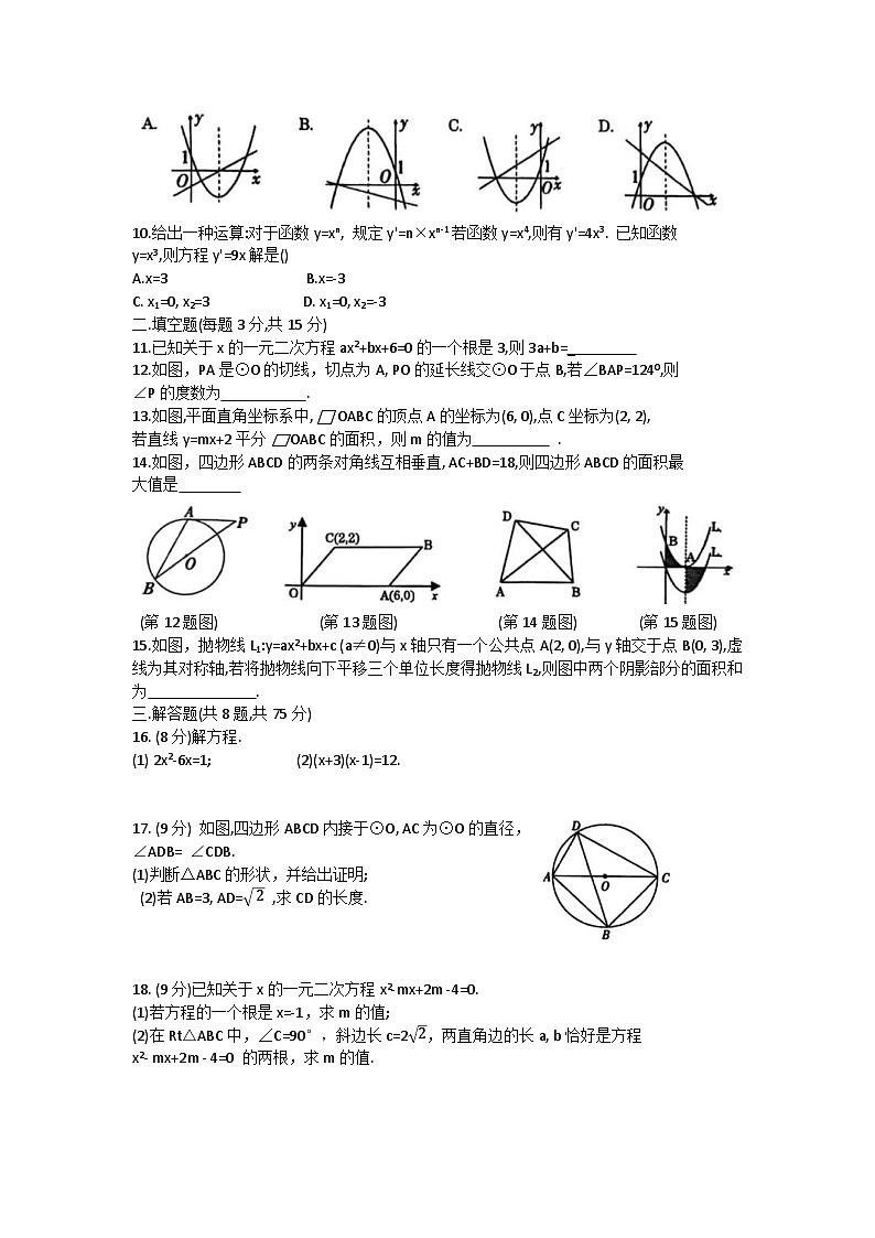 河南省商丘市柘城县2025-2026学年九年级上学期11月期中数学试卷第2页