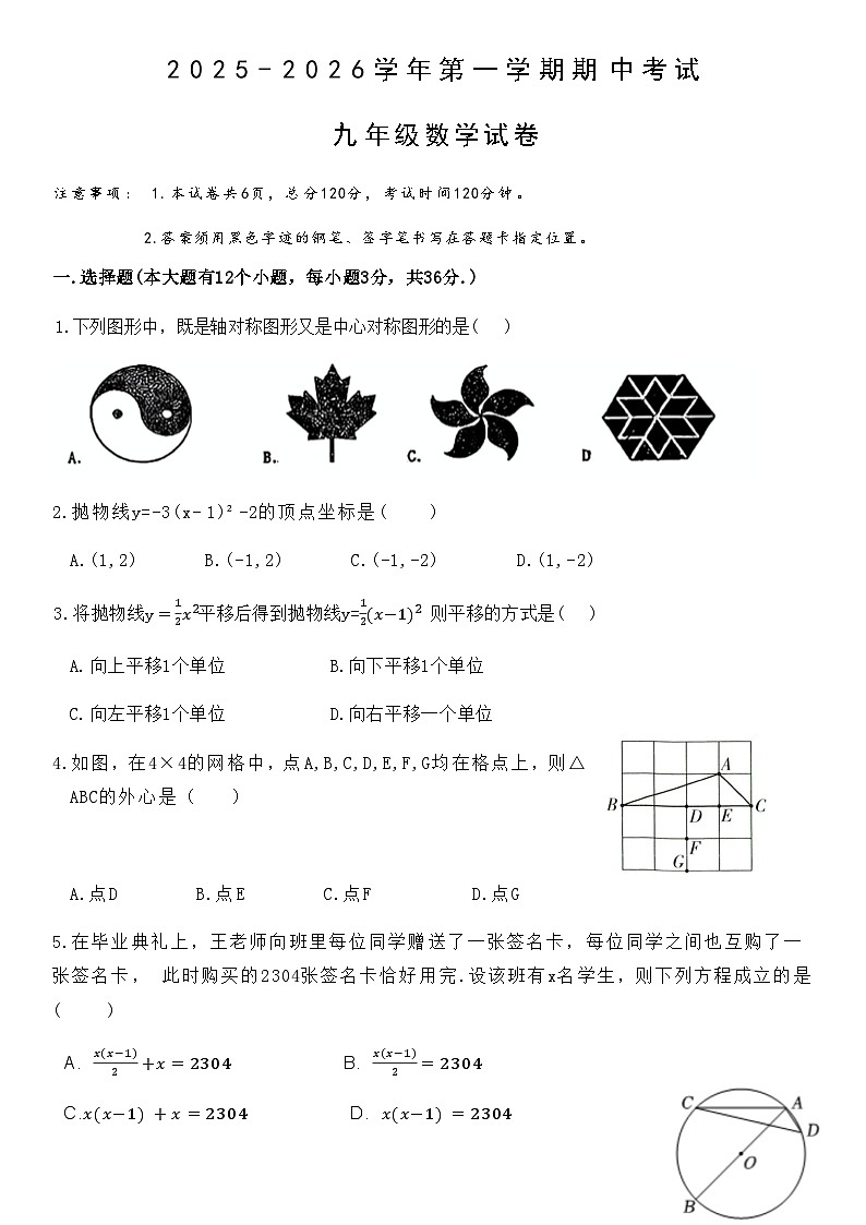 河北省沧州市第十四中学2025-2026学年上学期九年级数学期中考试卷（无答案）第1页