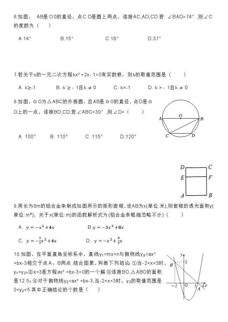 河北省沧州市第十四中学2025-2026学年上学期九年级数学期中考试卷（无答案）第2页