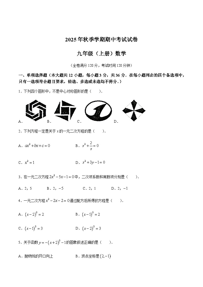 广西壮族自治区河池市宜州区2026届九年级上学期11月期中考试数学试卷（含答案）第1页