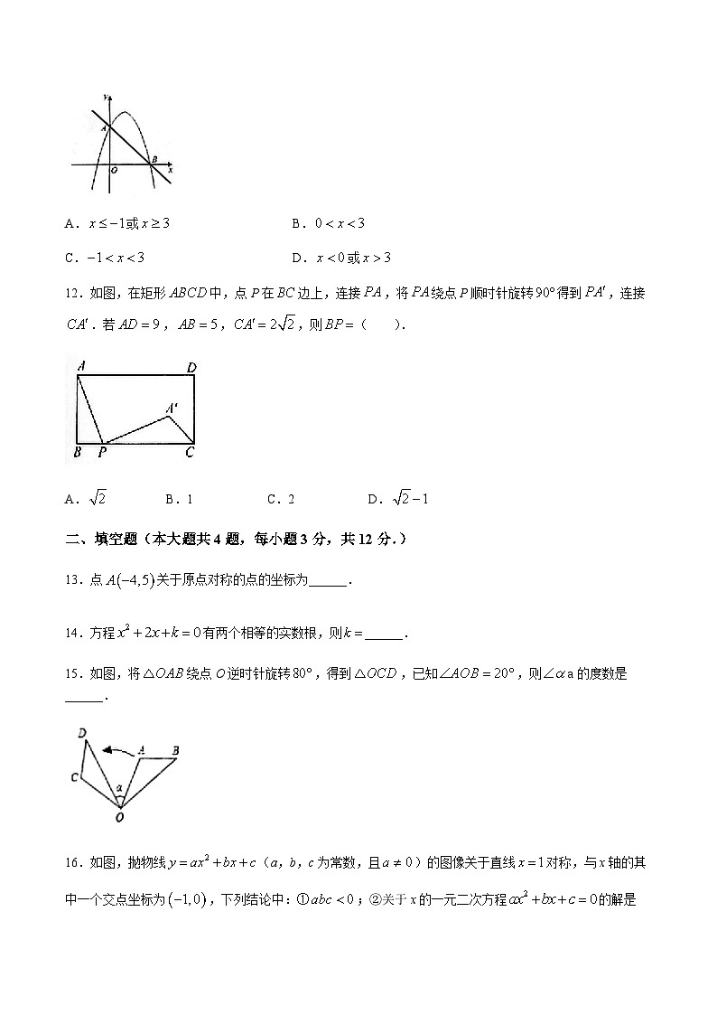 广西壮族自治区河池市宜州区2026届九年级上学期11月期中考试数学试卷（含答案）第3页