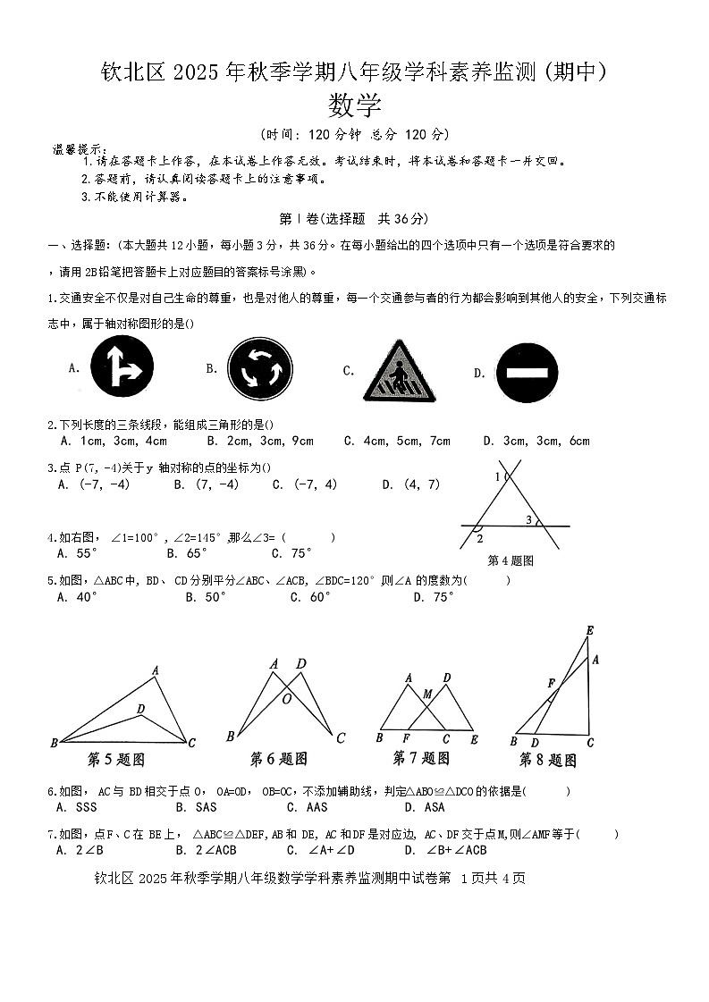 广西钦州市钦北区2025-2026学年上学期八年级数学期中试题（含答案）第1页