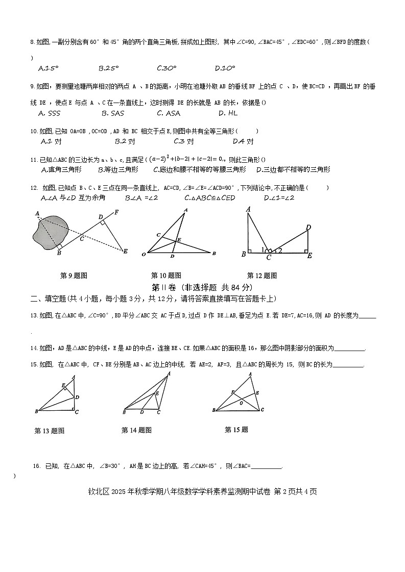 广西钦州市钦北区2025-2026学年上学期八年级数学期中试题（含答案）第2页