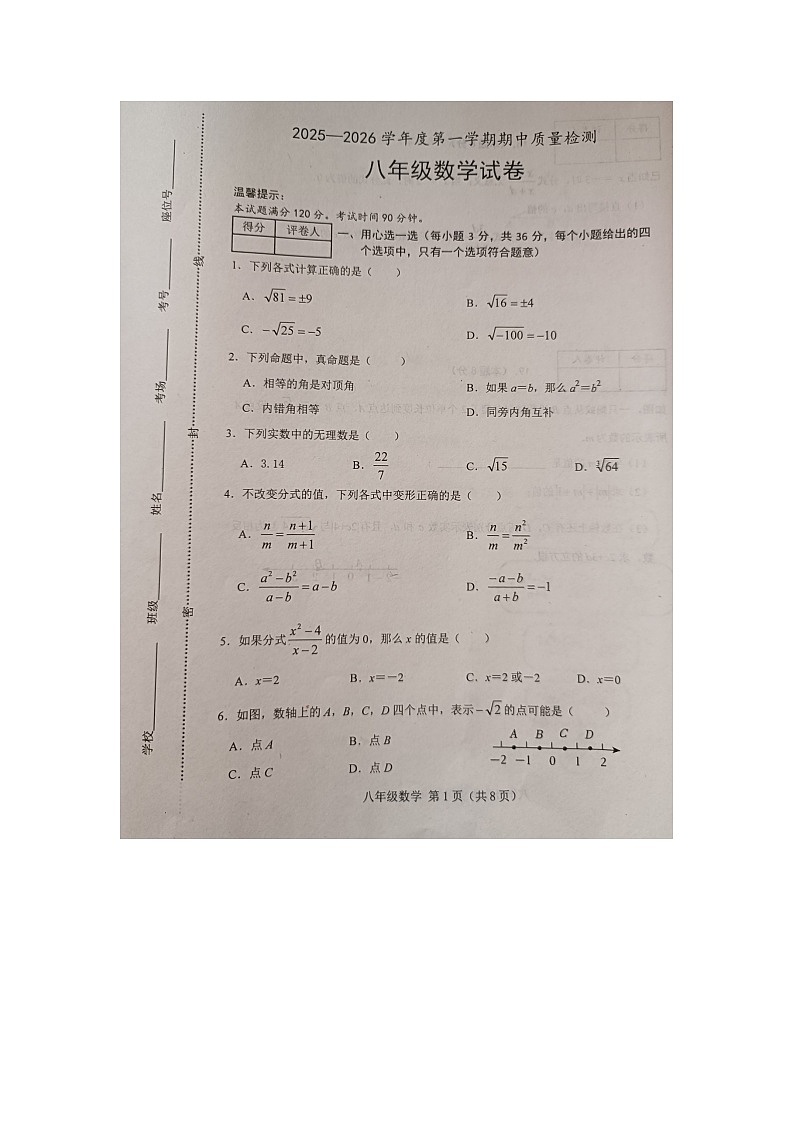 河北省唐山市滦南县、乐亭县联考2025-2026学年八年级上学期11月期中数学试题（图片版，无答案）第1页