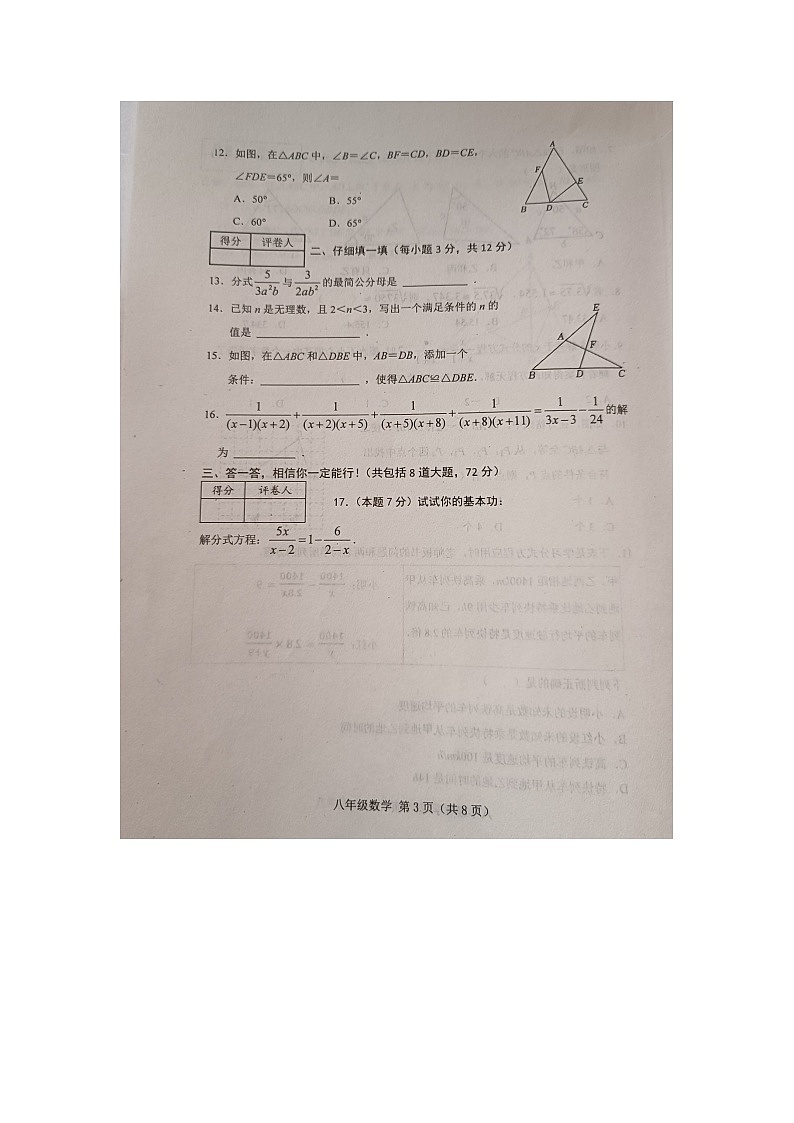 河北省唐山市滦南县、乐亭县联考2025-2026学年八年级上学期11月期中数学试题（图片版，无答案）第3页