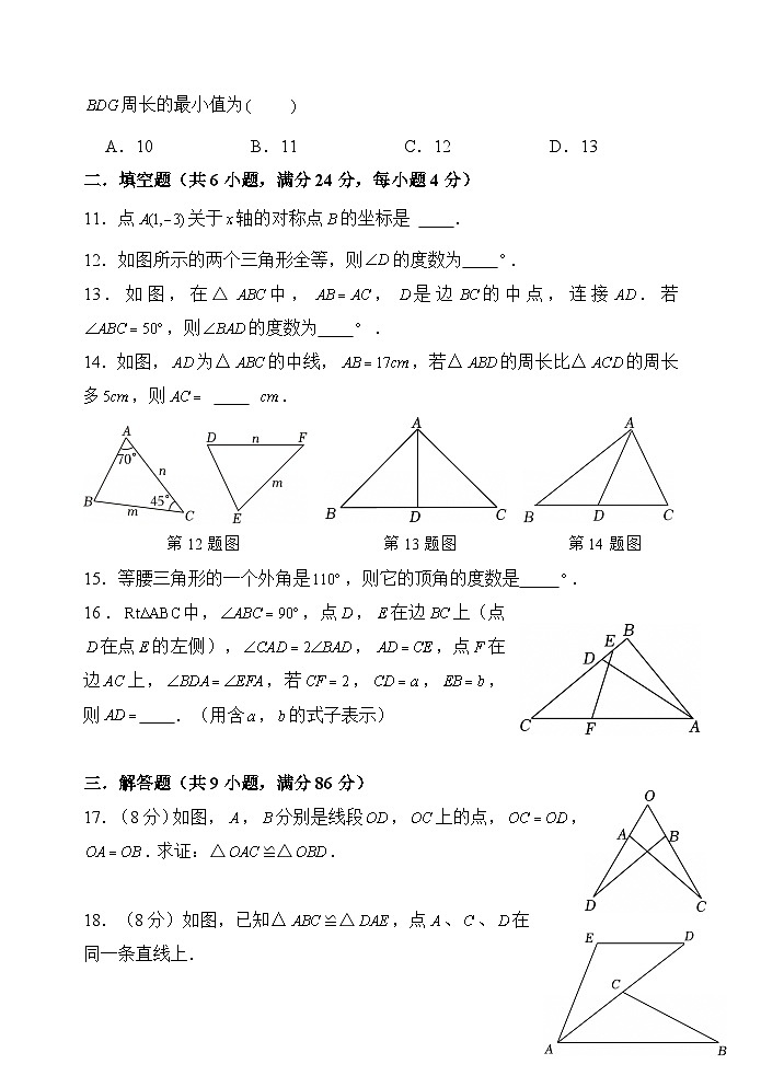 福建省福州市晋安区2025-2026学年八年级上学期期中考试数学试题第3页