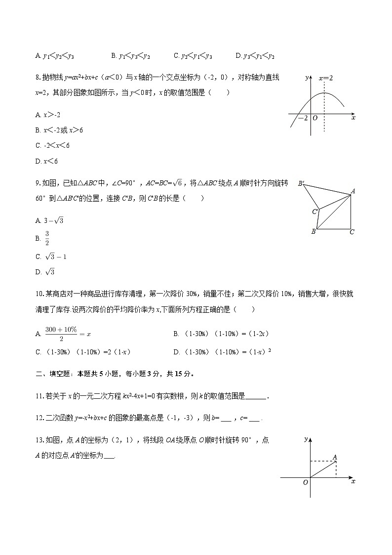 2025-2026学年辽宁省鞍山市铁西区九年级（上）期中数学试卷（含答案）第2页