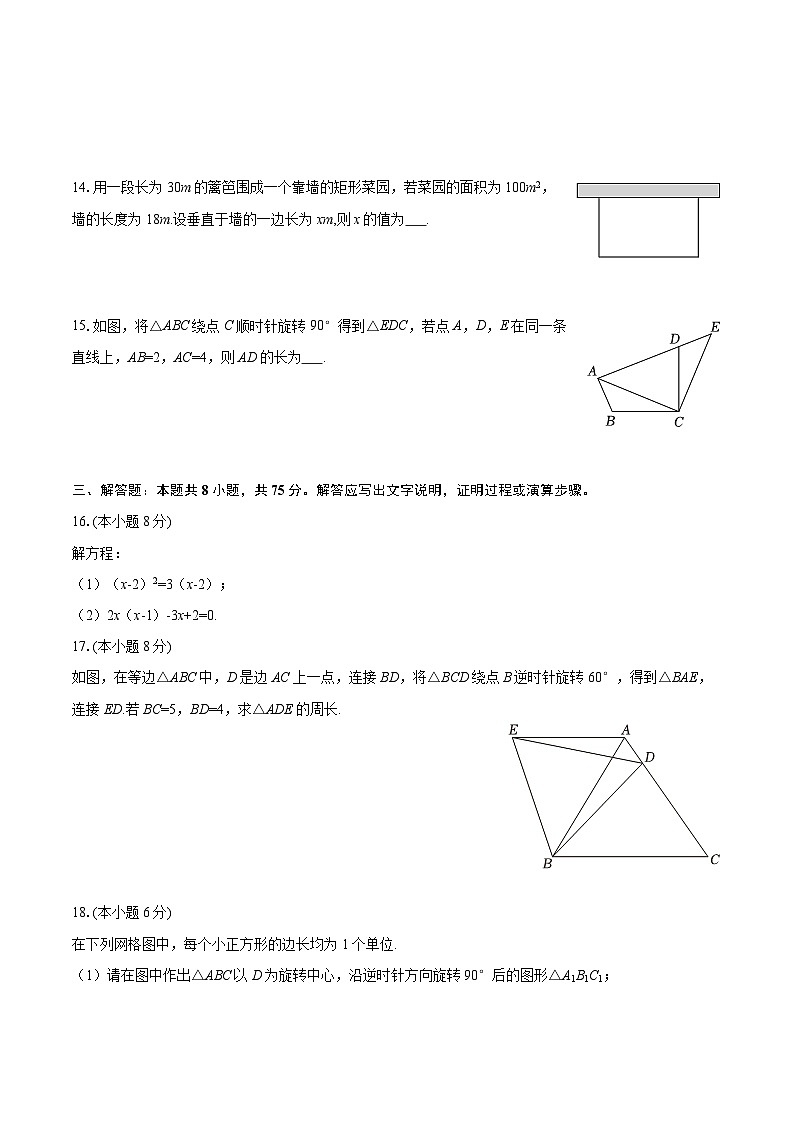 2025-2026学年辽宁省鞍山市铁西区九年级（上）期中数学试卷（含答案）第3页