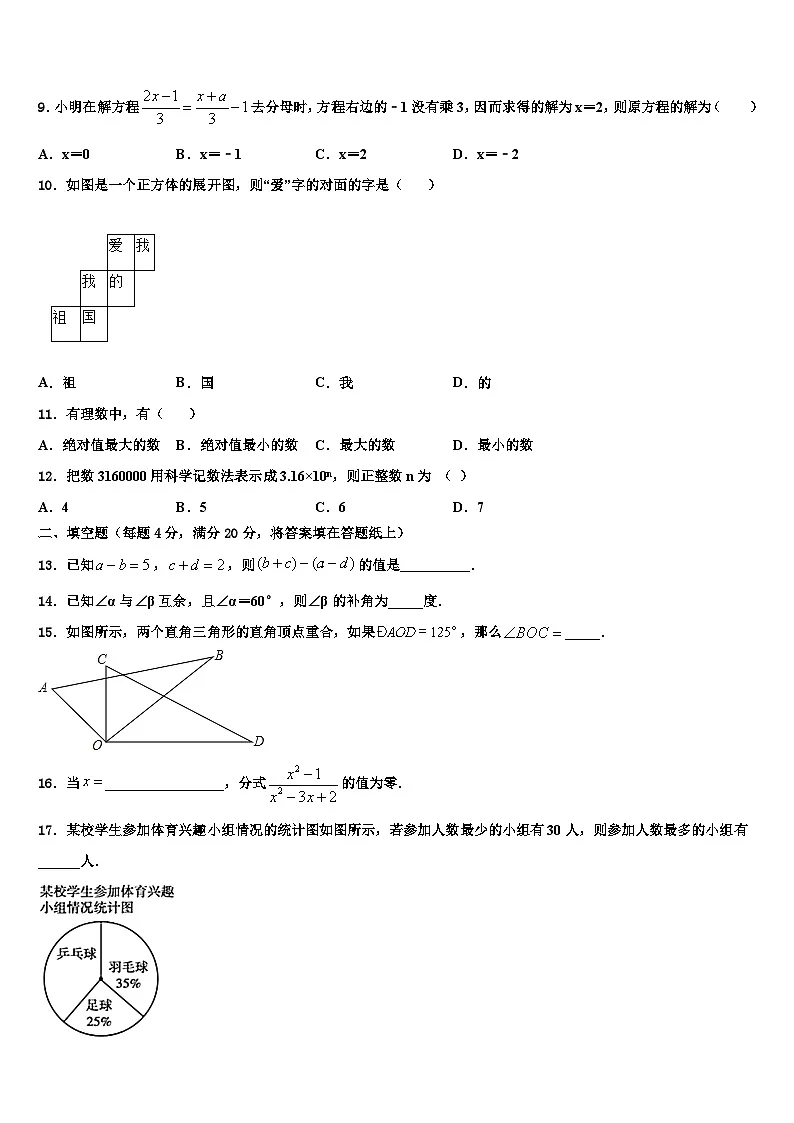 2026届广东省广州市七年级数学第一学期期末统考模拟试题含解析第2页