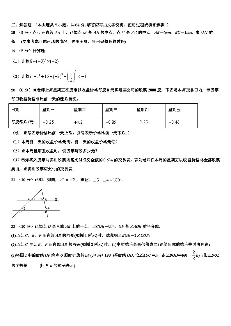 2026届广东省广州市七年级数学第一学期期末统考模拟试题含解析第3页