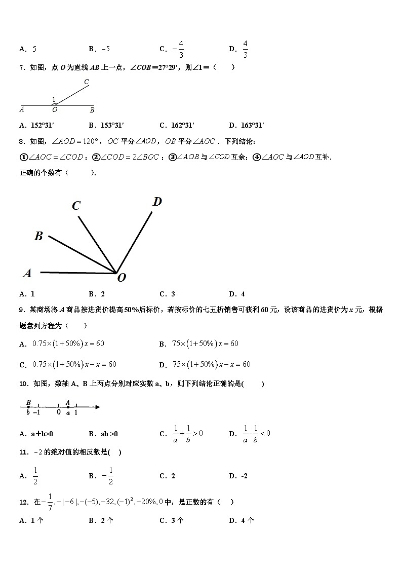 2026届广东省广州市越秀区广东实验中学数学七年级第一学期期末复习检测模拟试题含解析第2页