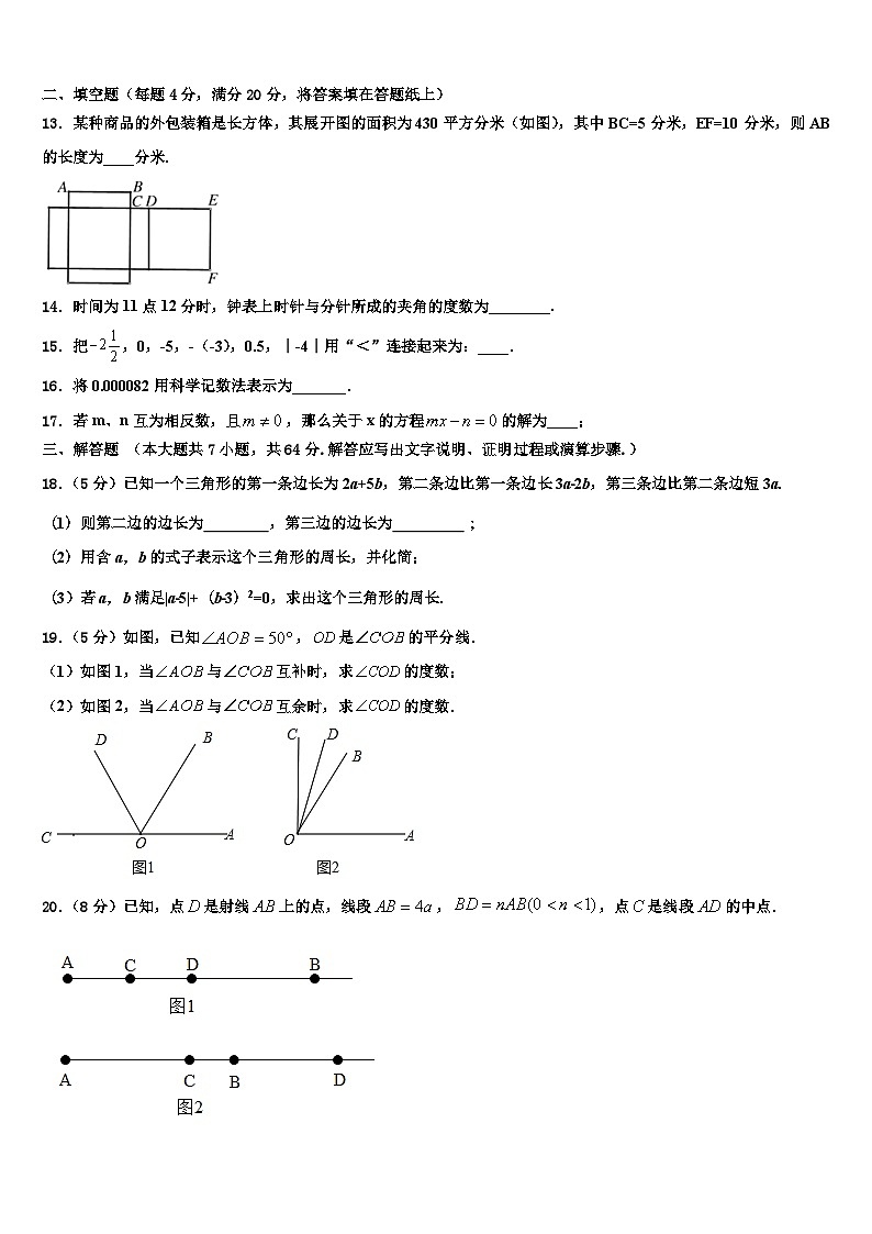 2026届广东省广州市越秀区广东实验中学数学七年级第一学期期末复习检测模拟试题含解析第3页