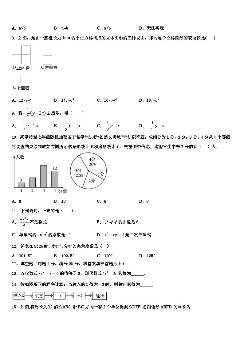 2026届广东省广州市铁一中学数学七年级第一学期期末质量检测模拟试题含解析第2页