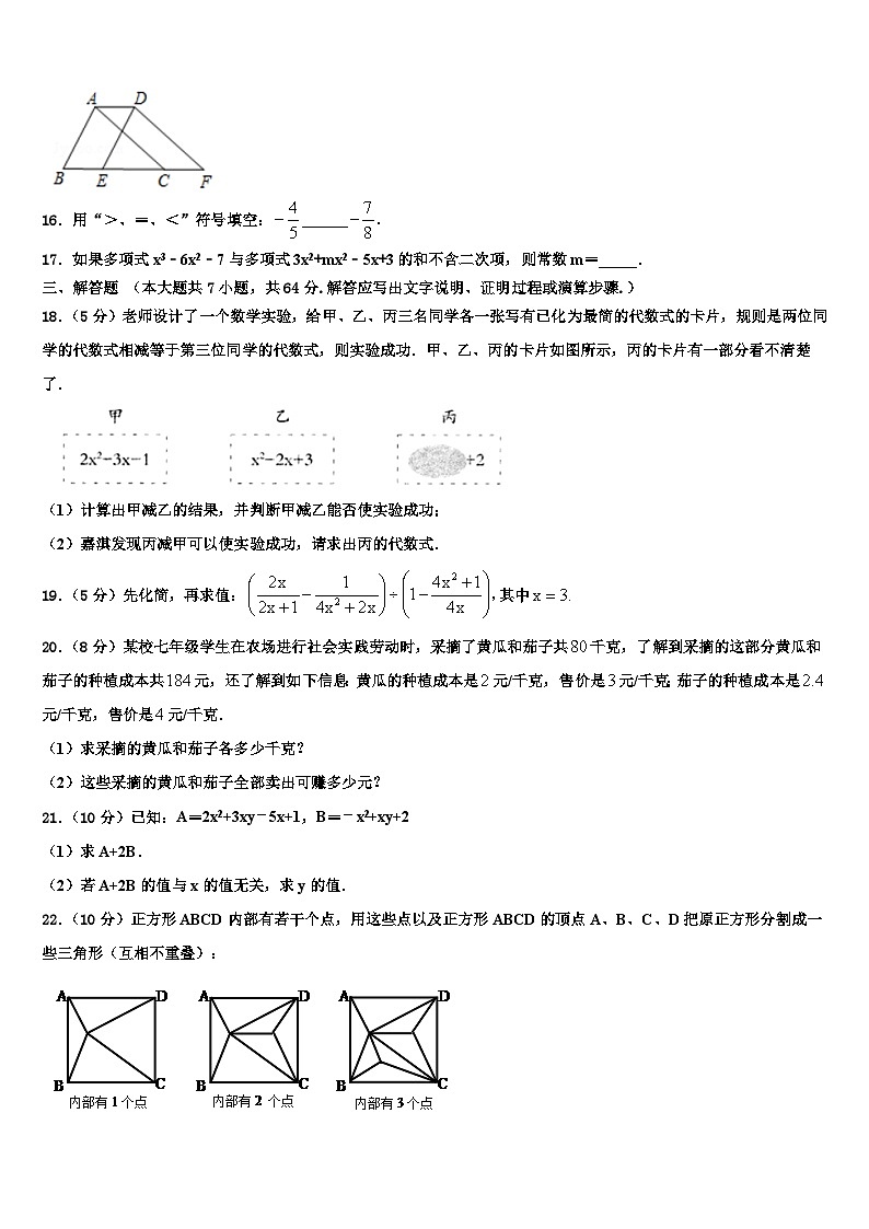 2026届广东省广州市铁一中学数学七年级第一学期期末质量检测模拟试题含解析第3页