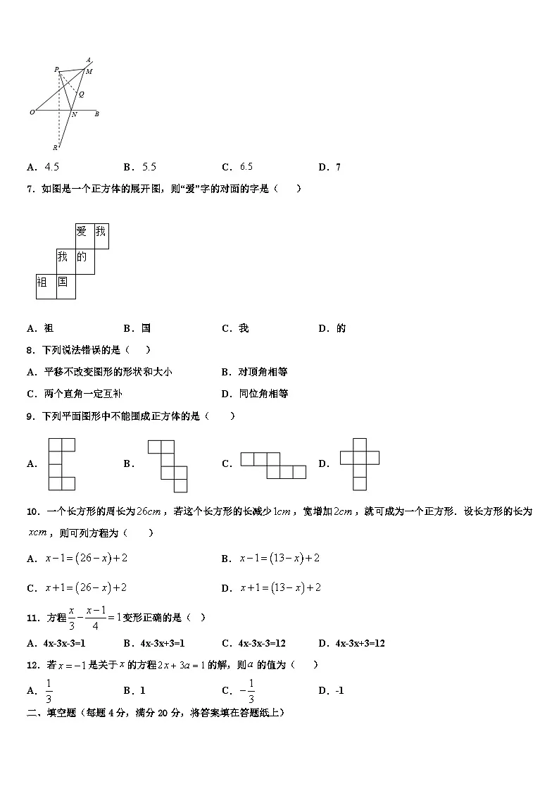 2026届广东省广州市天河数学七年级第一学期期末考试试题含解析第2页