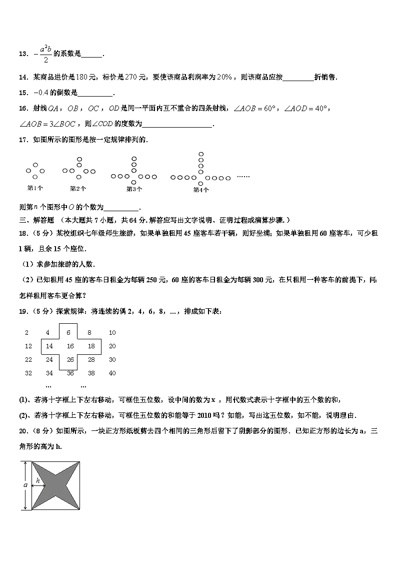 2026届广东省广州市天河数学七年级第一学期期末考试试题含解析第3页