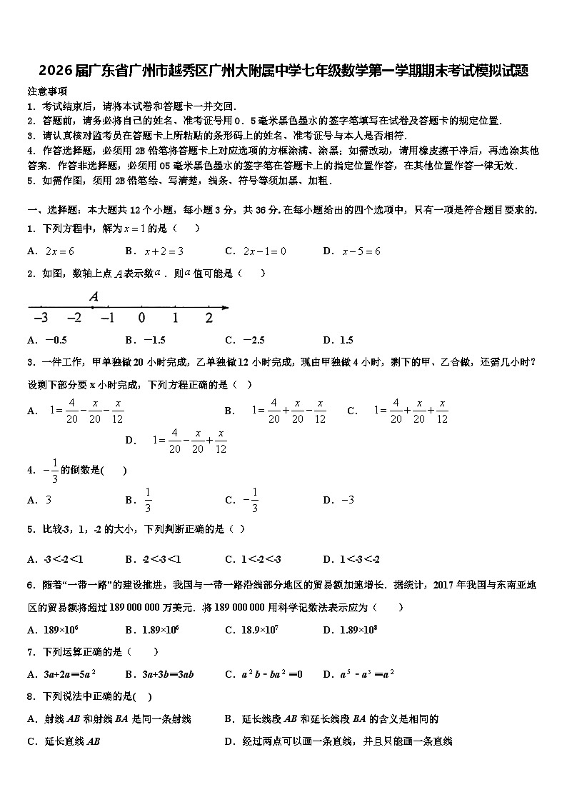 2026届广东省广州市越秀区广州大附属中学七年级数学第一学期期末考试模拟试题含解析第1页