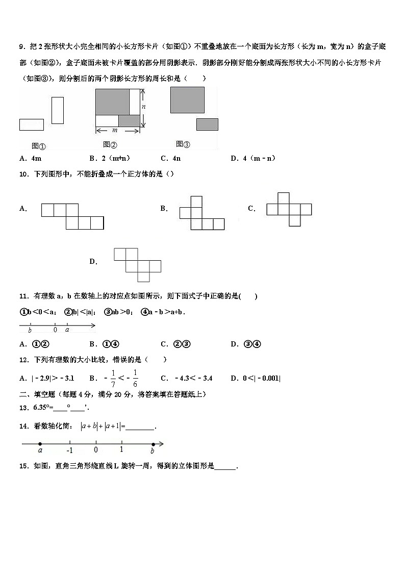 2026届广东省广州市越秀区广州大附属中学七年级数学第一学期期末考试模拟试题含解析第2页