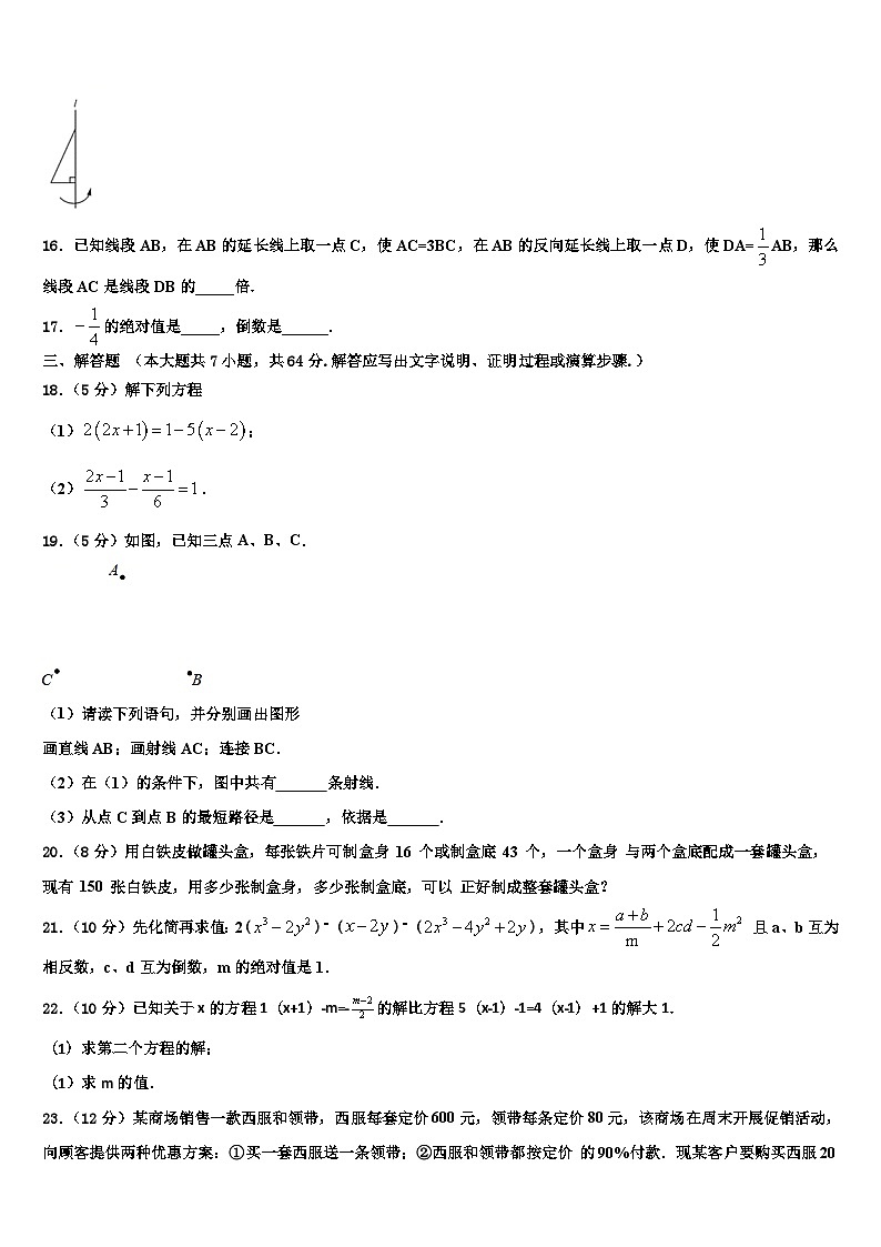 2026届广东省广州市越秀区广州大附属中学七年级数学第一学期期末考试模拟试题含解析第3页