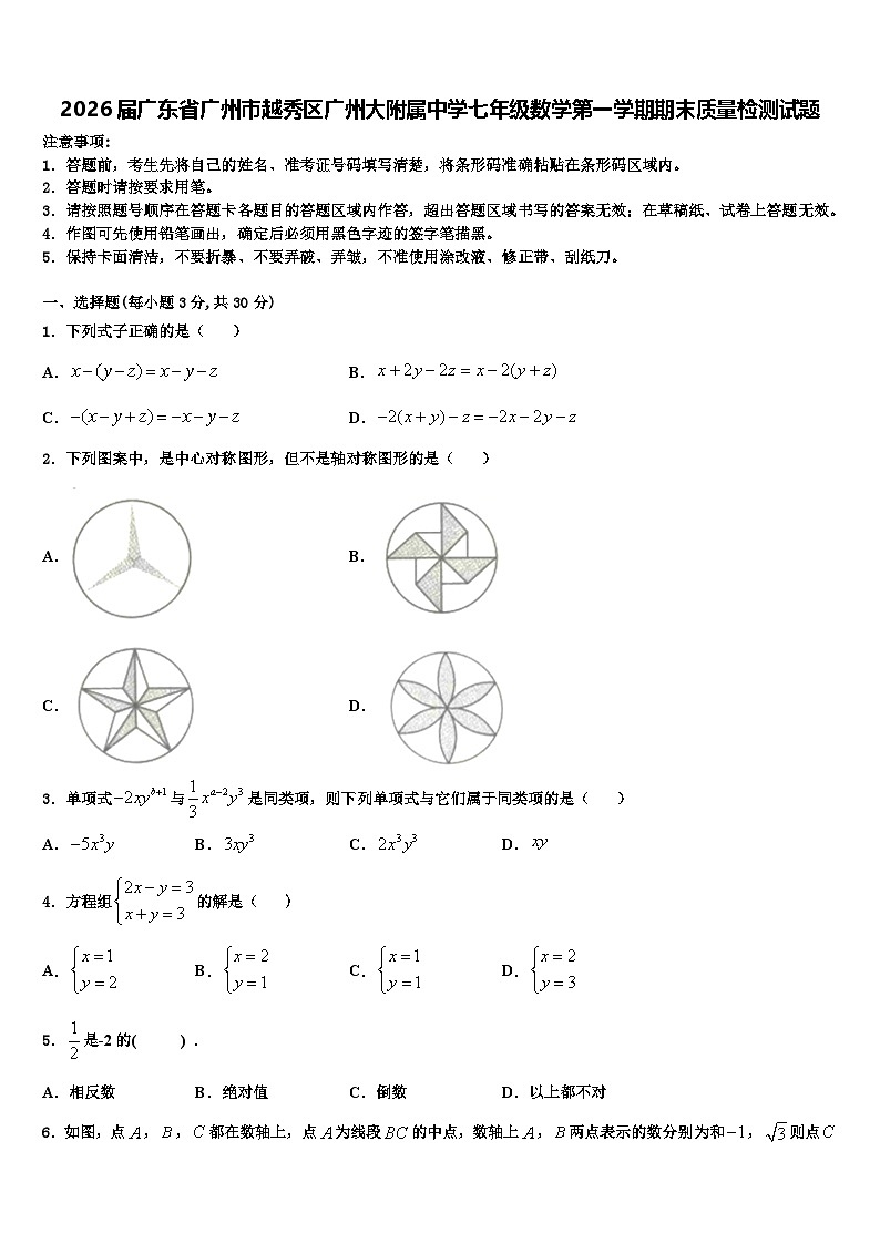 2026届广东省广州市越秀区广州大附属中学七年级数学第一学期期末质量检测试题含解析第1页